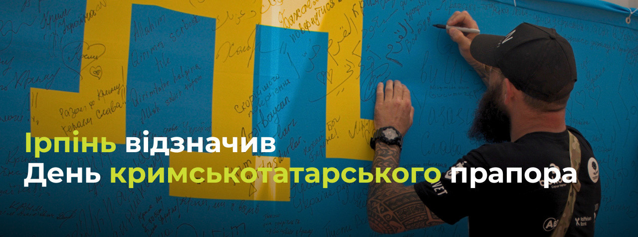 Ірпінь відзначив День кримськотатарського прапора