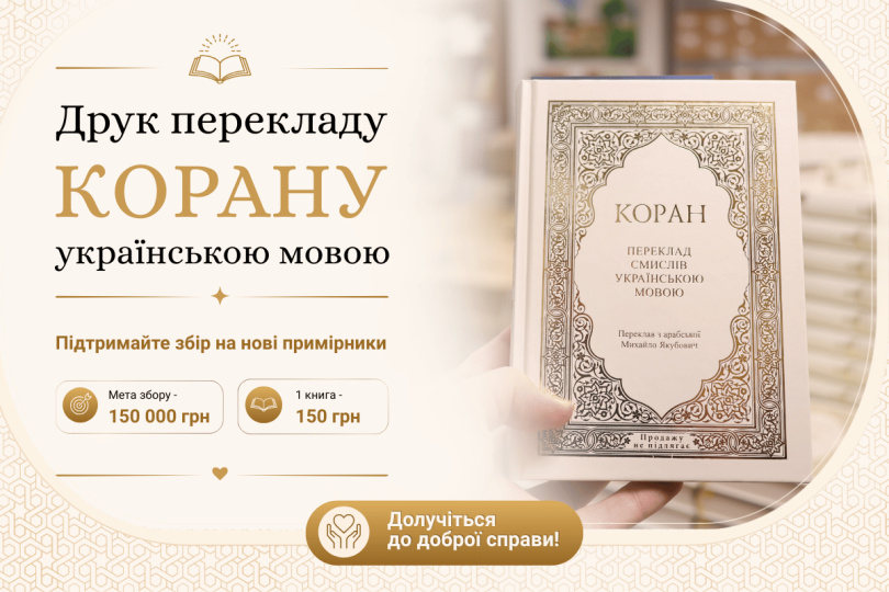 Друк Корану